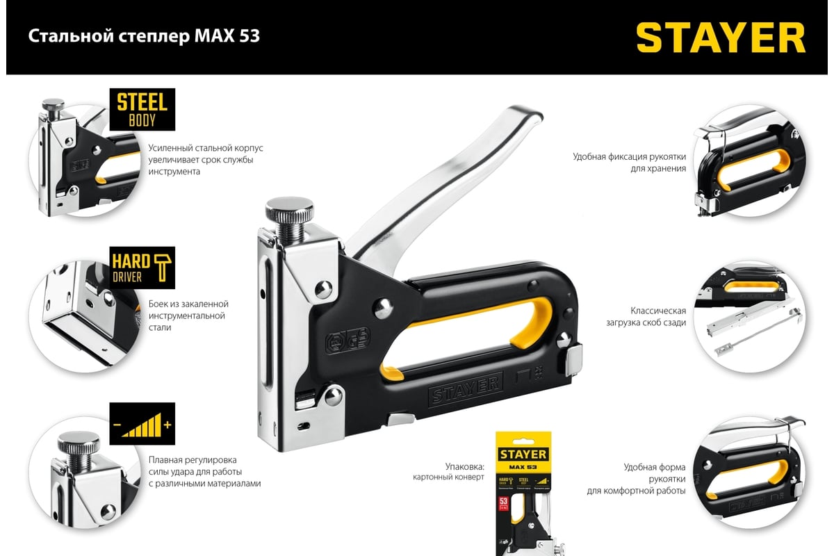 Cтальной cтеплер Stayer Max-53 тип 53 31501_z01