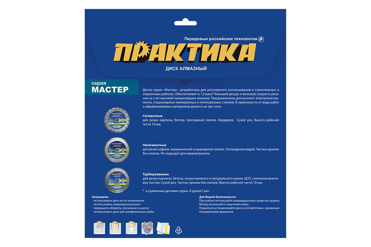 Диск алмазный Мастер (125х22.2 мм) Практика 030-627