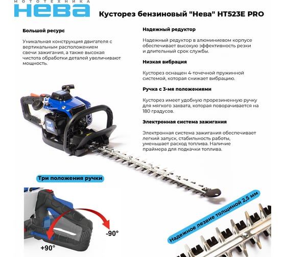 Бензиновый кусторез Нева Мототехника HT523E PRO 4650002230798 Бензиновый кусторез Нева Мототехника HT523E PRO 4650002230798