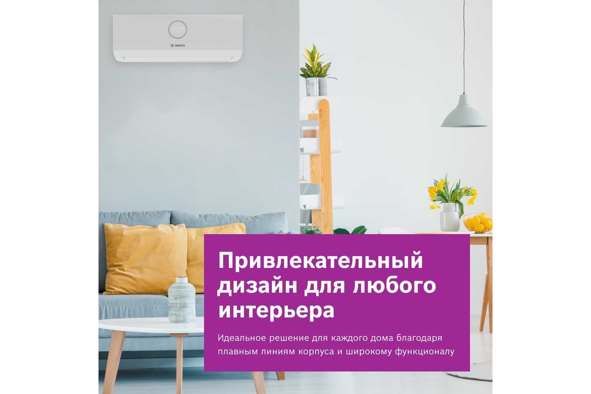 Сплит-система с Wi-Fi контроллером Bosch CLL2000 W 53S/CLL2000 53