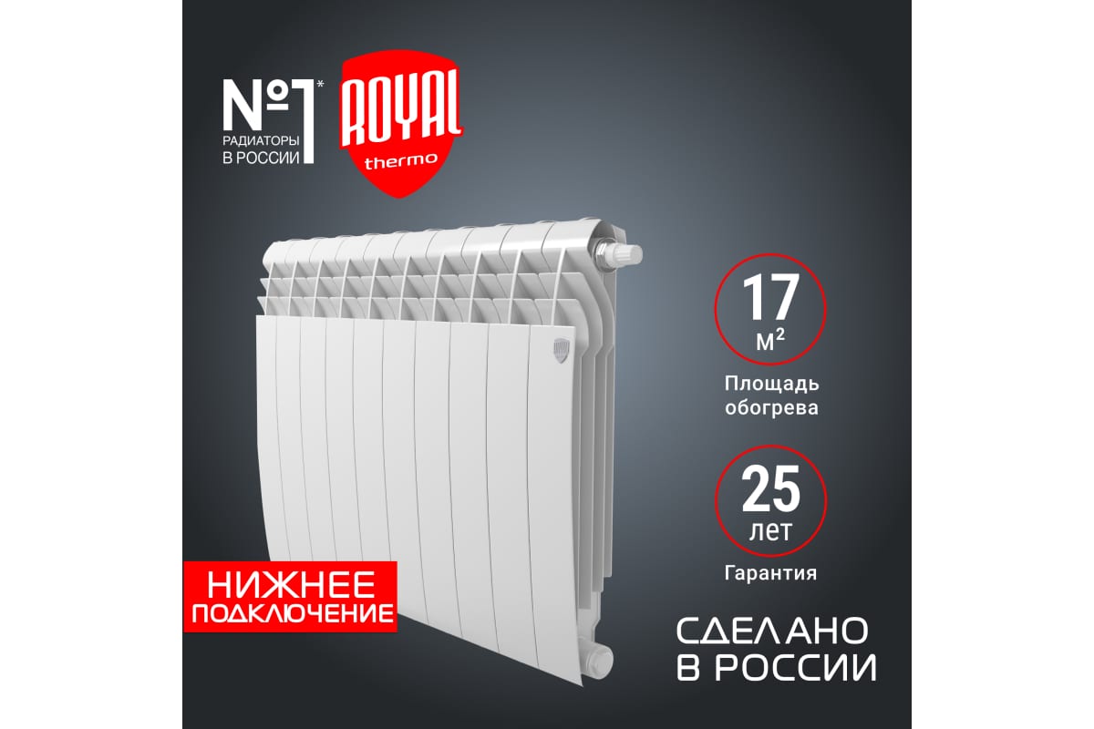 Радиатор Royal Thermo BiLiner 500 /Bianco Traffico VR - 10 секций НС-1196677