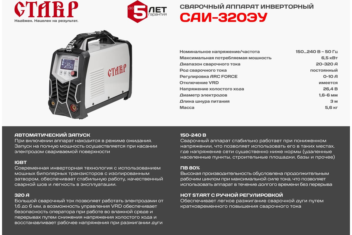 Сварочный инверторный аппарат Ставр САИ-320ЭУ 320А IGBT 9040500496