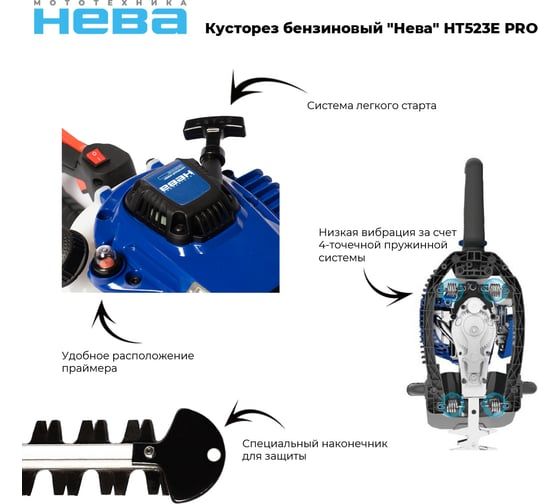Бензиновый кусторез Нева Мототехника HT523E PRO 4650002230798 Бензиновый кусторез Нева Мототехника HT523E PRO 4650002230798