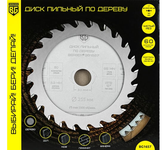 Диск пильный по дереву и ДСП чистый рез 255x30x25.4x20x16 мм, 60z, 3.2x2.2 мм, ATB 12, ат.14 Berger BG BG1657