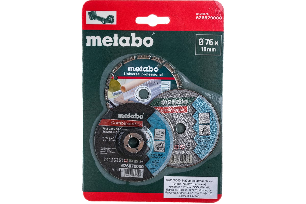 Набор дисков (76 мм; отрезной, зачистной, алмазный) Metabo 626879000