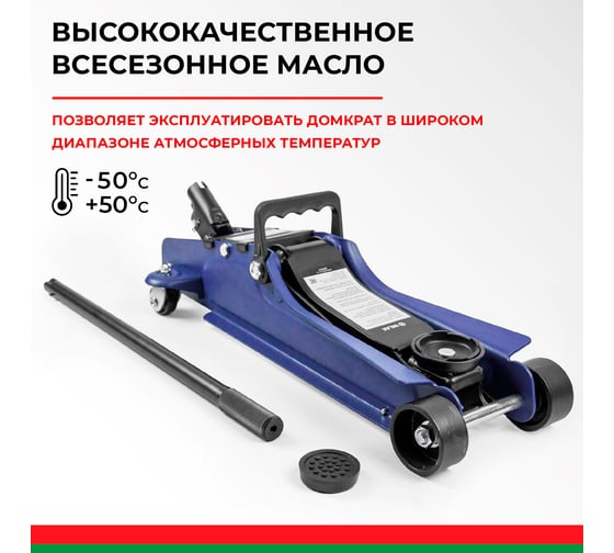 Подкатной гидравлический низкопрофильный Домкрат БелАК PREMIUM 2,5т BAK.30153