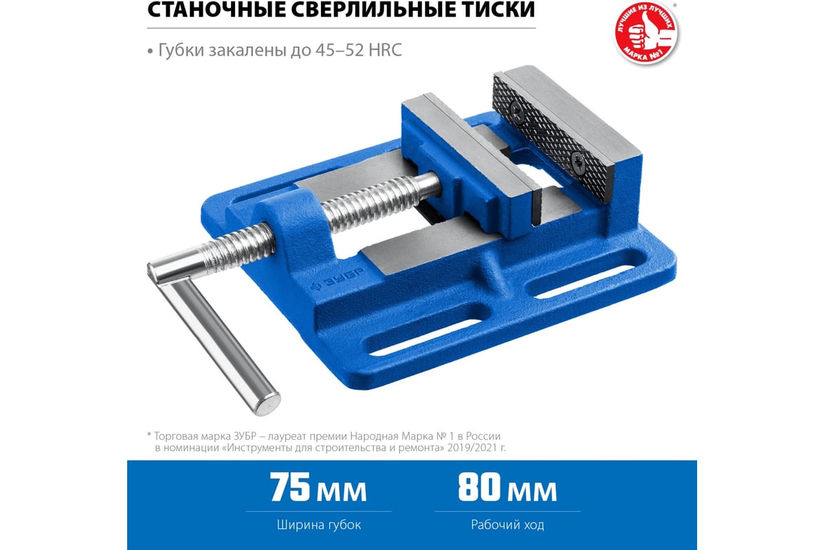 Станочные сверлильные тиски Зубр 75 мм 32721-75