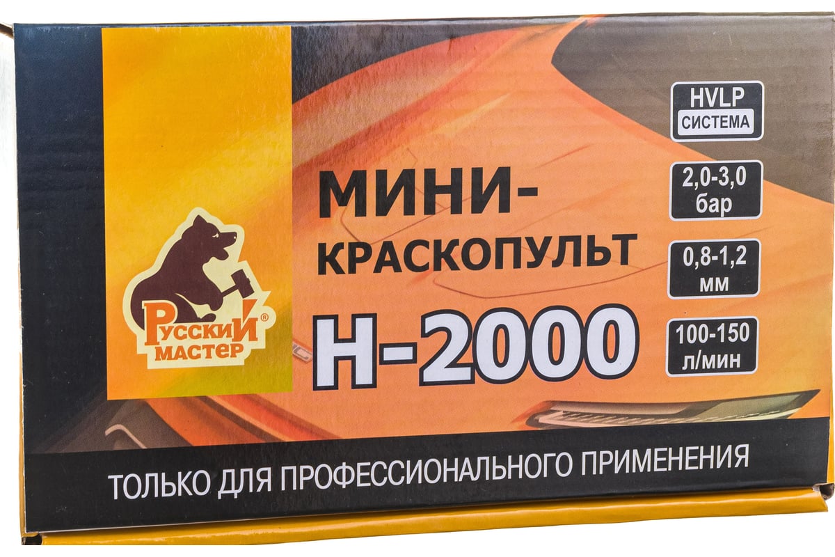 Мини-краскопульт Русский Мастер H-2000 дюза 1.0 мм РМ-91105