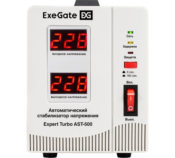 Стабилизатор напряжения Exegate Expert Turbo AST-500 500ВА, вход 80-260В, двойная цифр. индикация вход/вых. напряжения, выход 220В±8 , КПД 98 , 5 уровней защ 291728