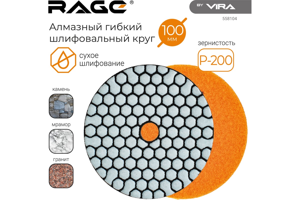 Алмазный гибкий шлифовальный круг Черепашка АГШК Р200, 100 мм, сухое шлифование RAGE by VIRA 558104