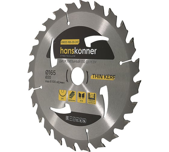 Диск пильный 165х20 мм, 24Z Hanskonner H9022-165-20-24T