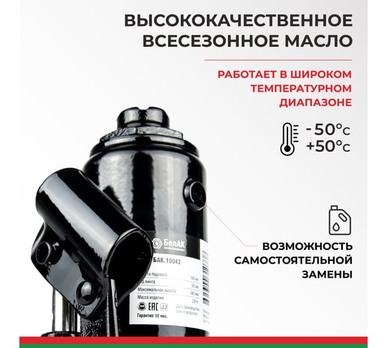 Домкрат 6 тонн в кейсе БелАК БАК.10043