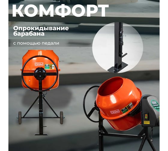 Бетономешалка Dgm BK-200C DG1543-6