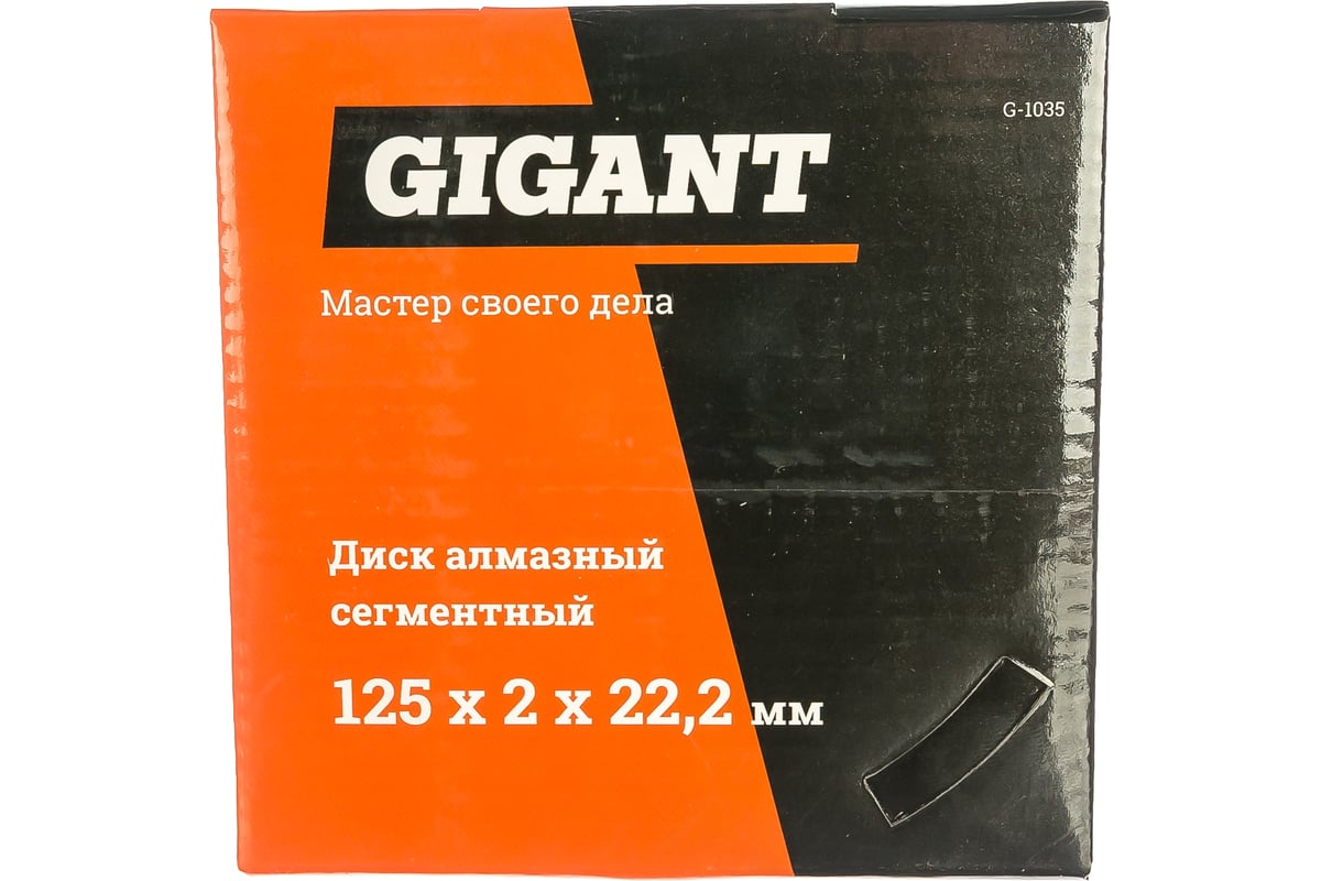 Диск алмазный сегментный (125x2x22.2 мм) Gigant G-1035