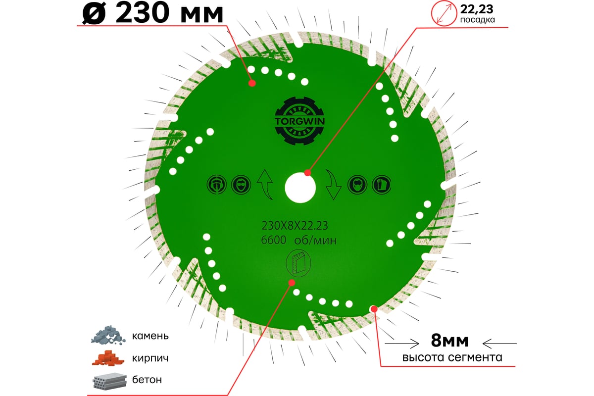 Диск алмазный глубокий рез по бетону и камню 230x22.2xZ12/8x2.6мм TORGWIN 106AG-TG23022SK