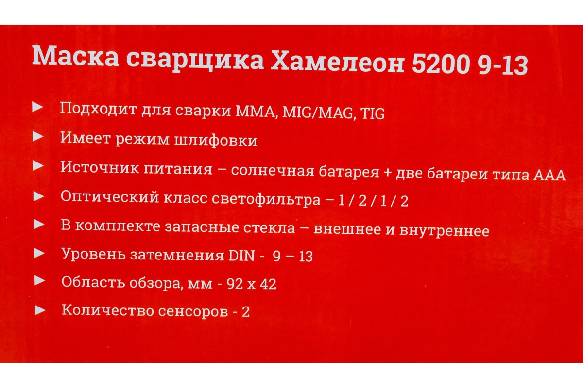 Маска сварщика Gigant Хамелеон 9-13 5200 G-110504