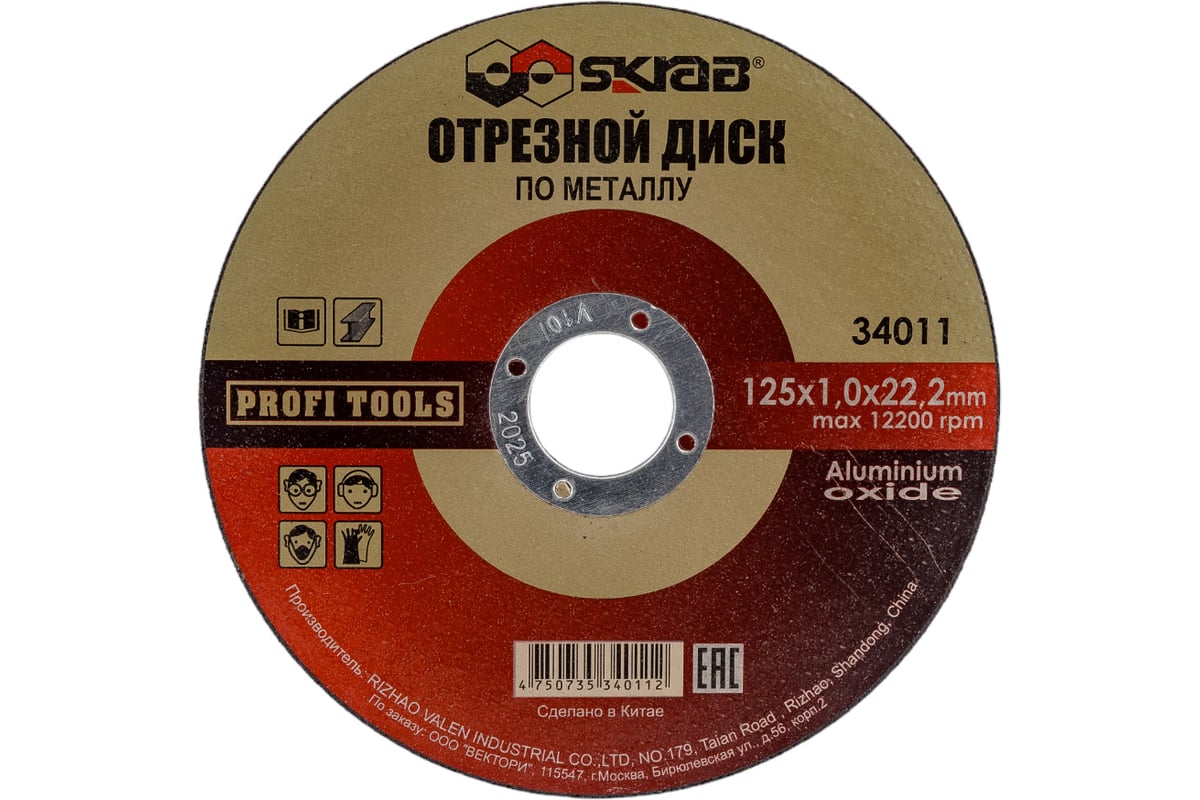 Диск отрезной армированный по металлу (10 шт; 125х1.0х22.2 мм) Skrab 34011