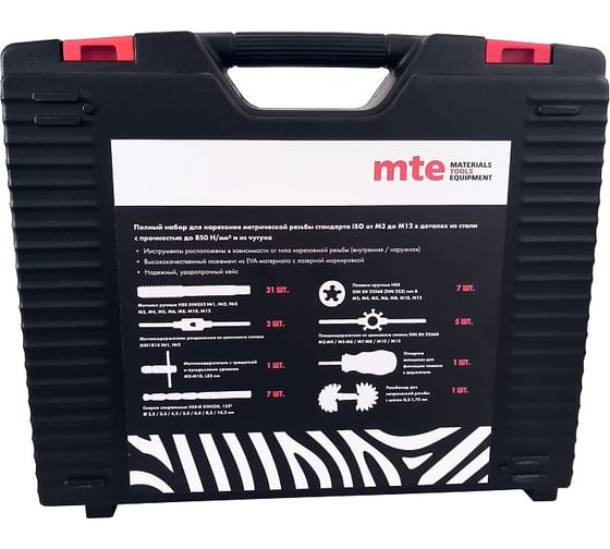 Набор ручных метчиков и плашек MTE HSS M3-12 45 предметов 2964065244