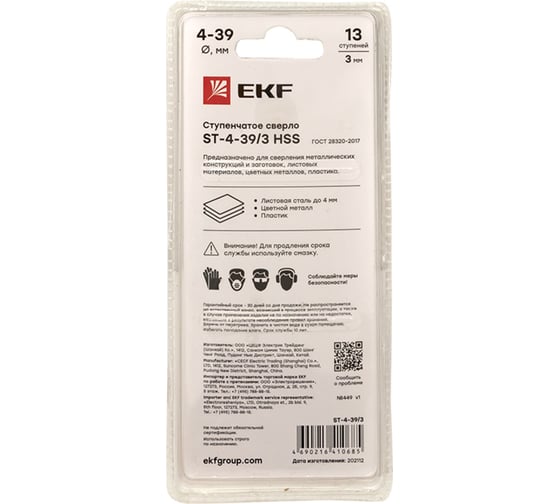 Ступенчатое сверло HSS 13 ступеней EKF ST-4-39/3