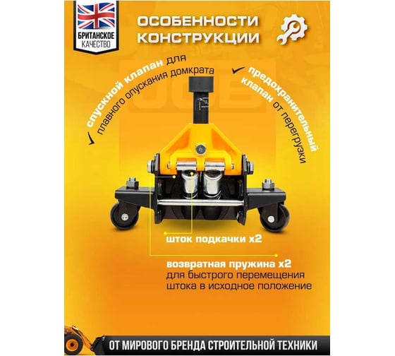 Подкатной гидравлический домкрат JCB 3.5 т, JCB-T84007 /TZ/(58060)