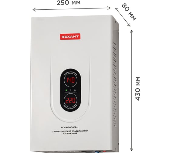 Настенный стабилизатор напряжения Rexant АСНN-3000/1-Ц 11-5014
