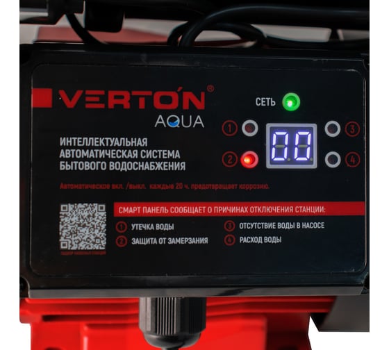 Насосная станция aqua aps200ms Verton 01.13297.15520