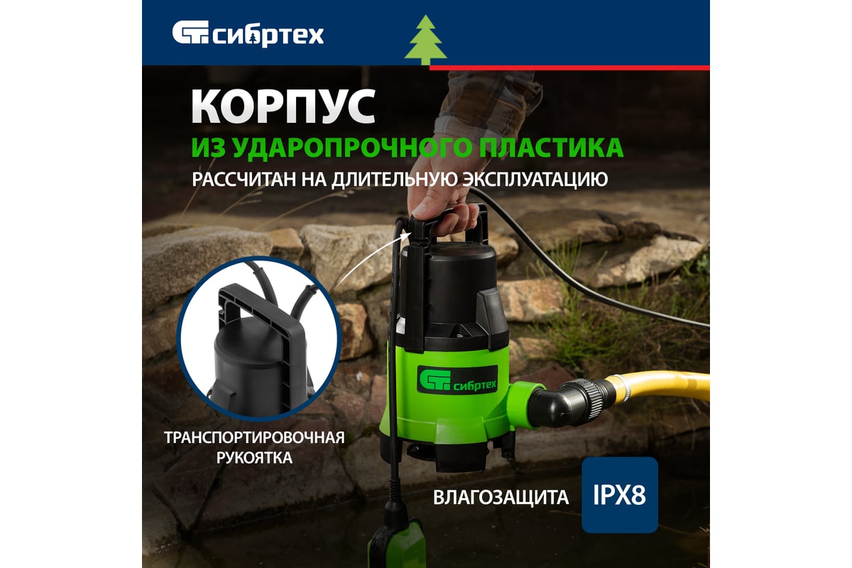 Дренажный насос для грязной воды Сибртех СДН450-35 97263