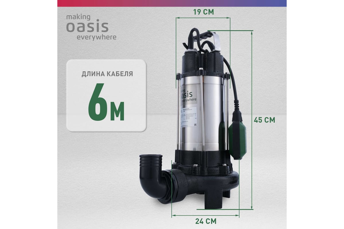 Фекальный насос с режущим механизмом Oasis FS-180R 4640015385998