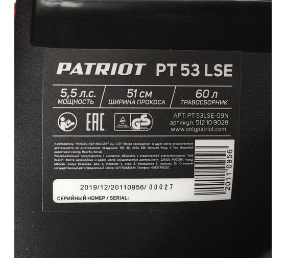 Бензиновая газонокосилка Patriot PT 53LSE 512109028