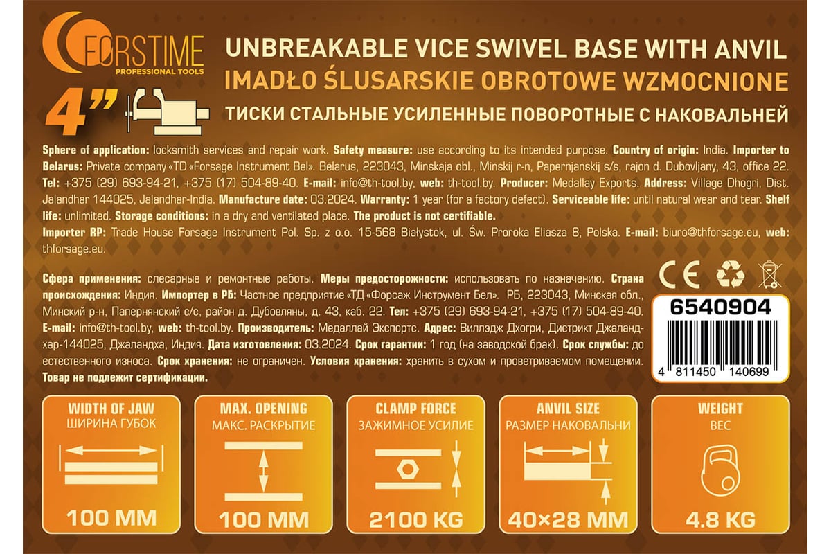 Тиски стальные усиленные поворотные с наковальней FORSTIME 4"-100мм FT-6540904(59923)