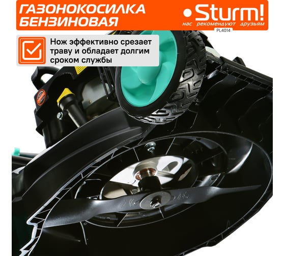 Бензиновая газонокосилка Sturm PL4014