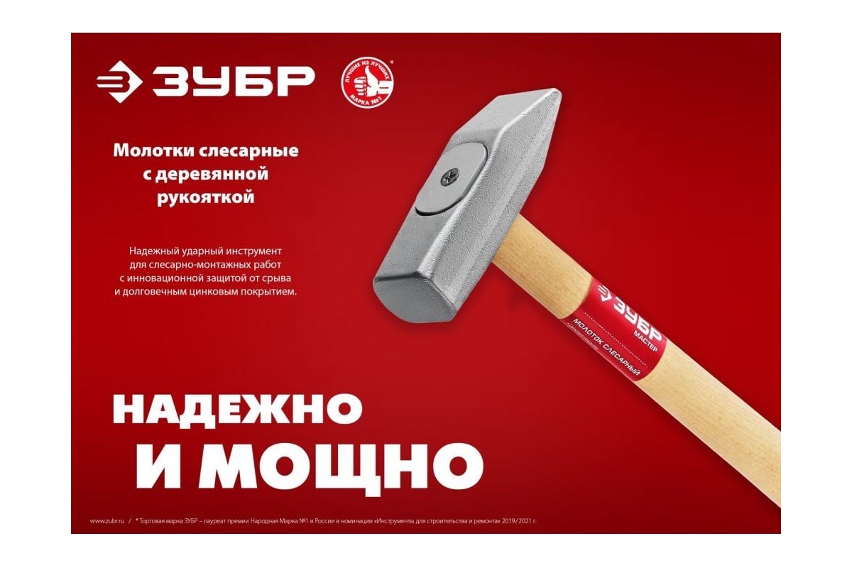 Слесарный молоток Зубр 200 г, с деревянной рукояткой 20015-02_z02
