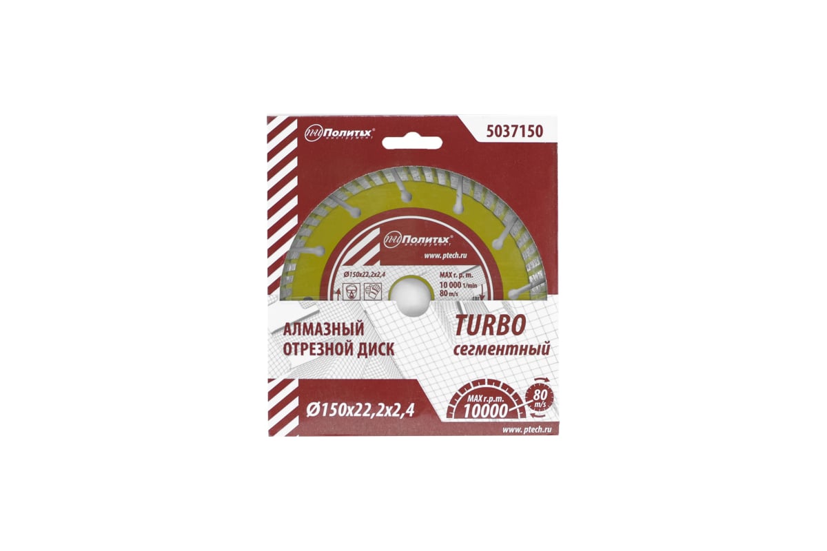 Диск отрезной алмазный по камню Turbo-СЕГМЕНТ Поли 150x22.2x2.4 мм Политех 5037150