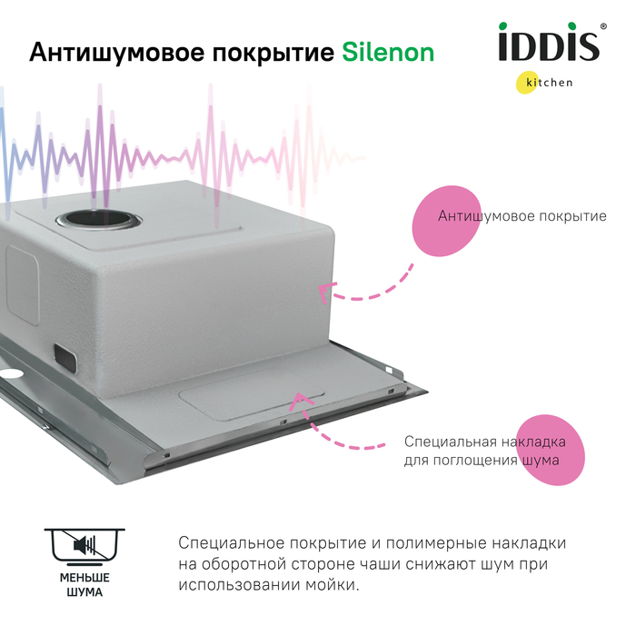 Кухонная мойка Iddis Haze HAZ59SLi77 59 см сатин