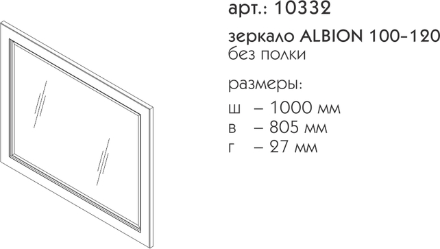 Зеркало Caprigo Albion 100-120 см 10332-В077 bianco grigio с патиной