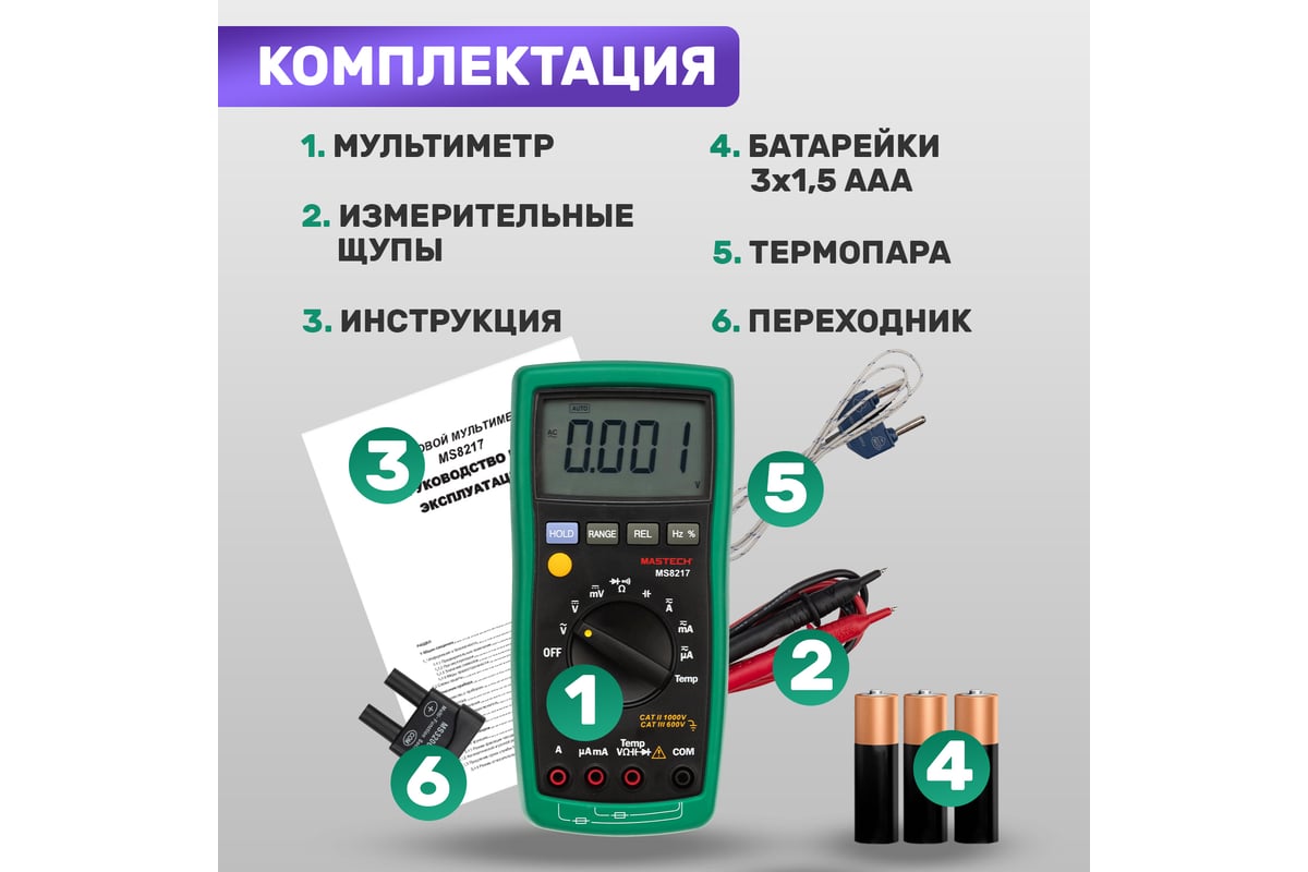 Цифровой мультиметр Mastech MS8217 M138