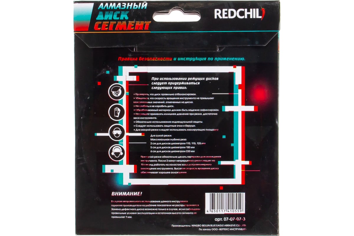 Диск алмазный сегментированный (125х22.2 мм) Redchili 07-07-07-3