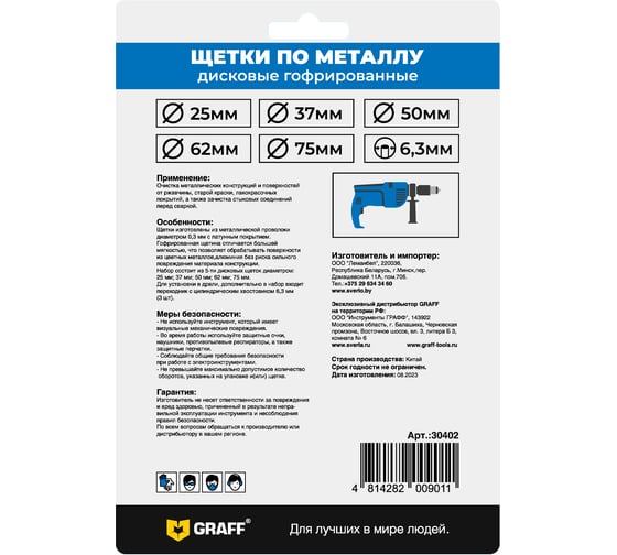 Щетки по металлу дисковые гофрированные GRAFF (с переходником ц/х) (набор из 5 шт) 30402