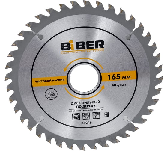 Диск пильный 165x30-20-16 z40, чистый рез (10/50) Biber 85246 тов-123358