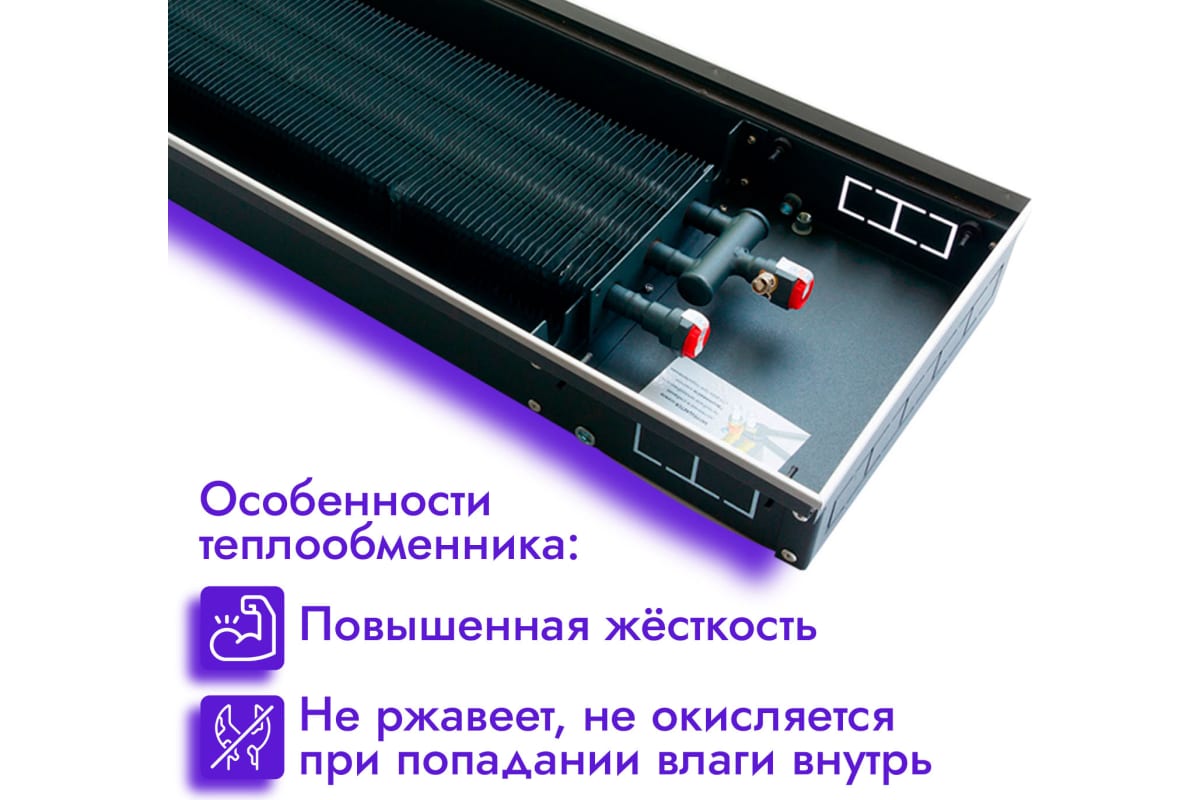 Встраиваемый внутрипольный конвектор Techno Power KVZ 150-105-3800 RH04000550