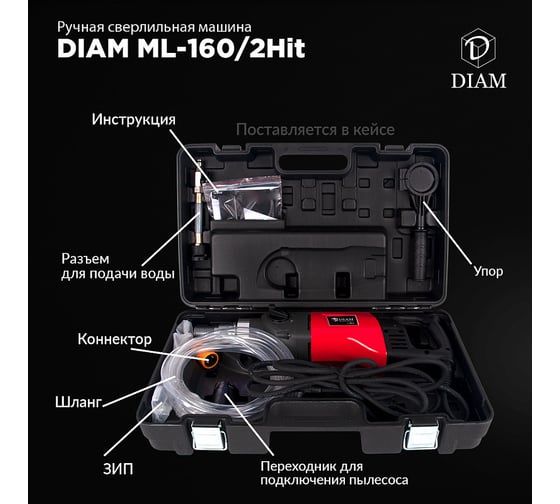 Сверлильная машина с микроударом Diam ML-160/2НIT LC 620088