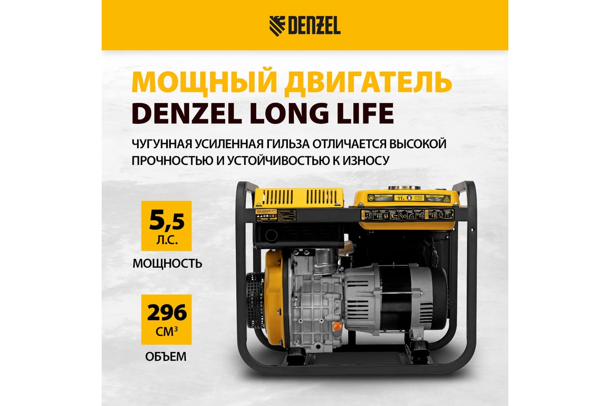 Дизельный генератор Denzel des-32, 3.2 квт, 230 в, 11 л, ручной стартер 94411