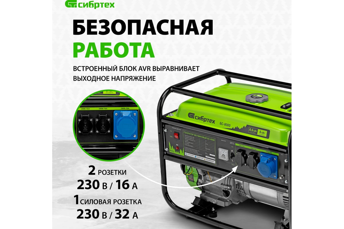 Бензиновый генератор Сибртех БС-8000, 6,6 кВт, 230В, 4-х такт., 25 л, ручной стартер 94547