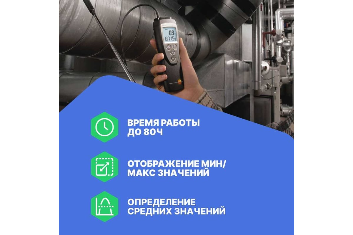 Анемометр Testo 416 с крыльчаткой 0560 4160