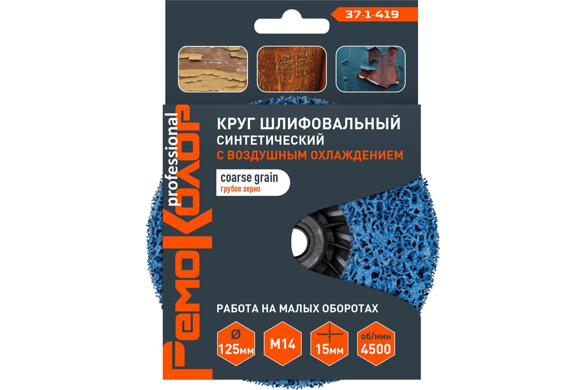 Круг зачистной полимерный (коралловый) голубой, coarse grain (грубый), 125x15 мм, М14 РемоКолор 37-1-419