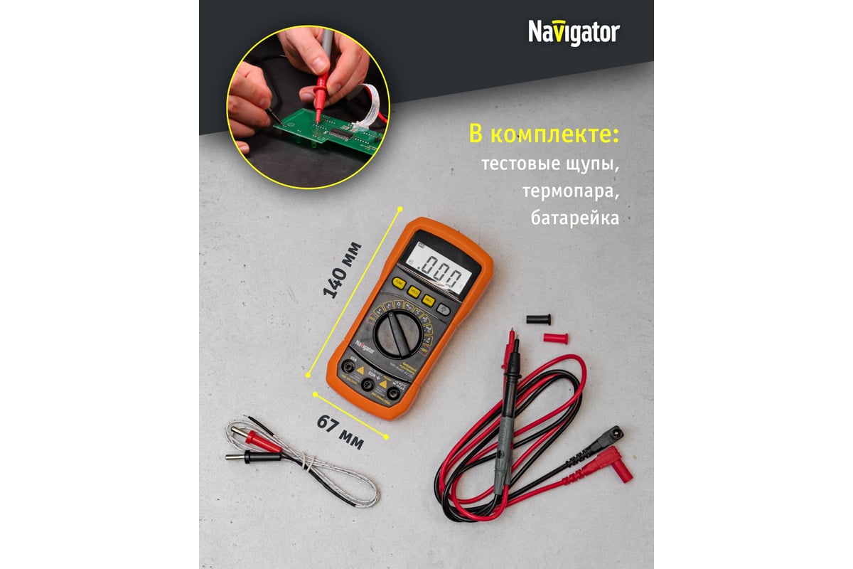 Мультиметр Navigator 93 591 NMT-Mm07-8233E (8233E) 93591