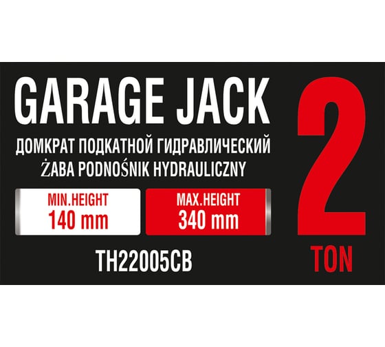 Домкрат Rockforce подкатной гидравлический RF-TH22005CB(29752)