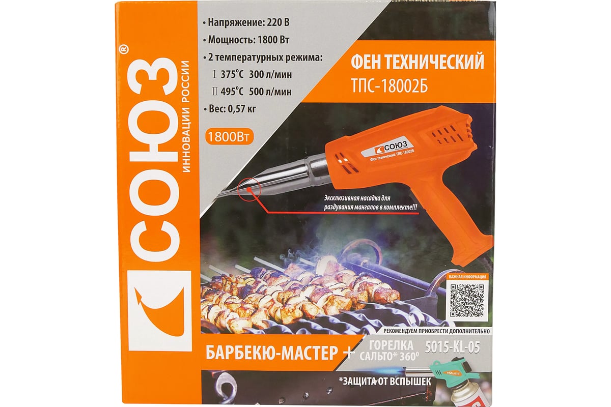 Технический фен Союз БАРБЕКЮ-МАСТЕР ТПС-18002Б