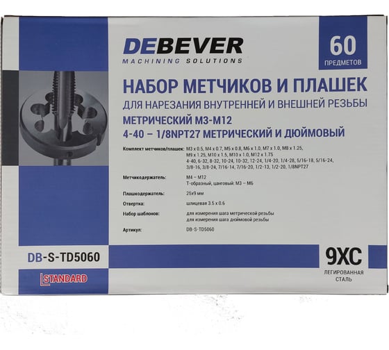 Набор метчиков и плашек Debever Machining Solutions М3 -12, 4-40 - 1/8NPT27, 60 предметов, метр/дюйм резьба DB-S-TD5060