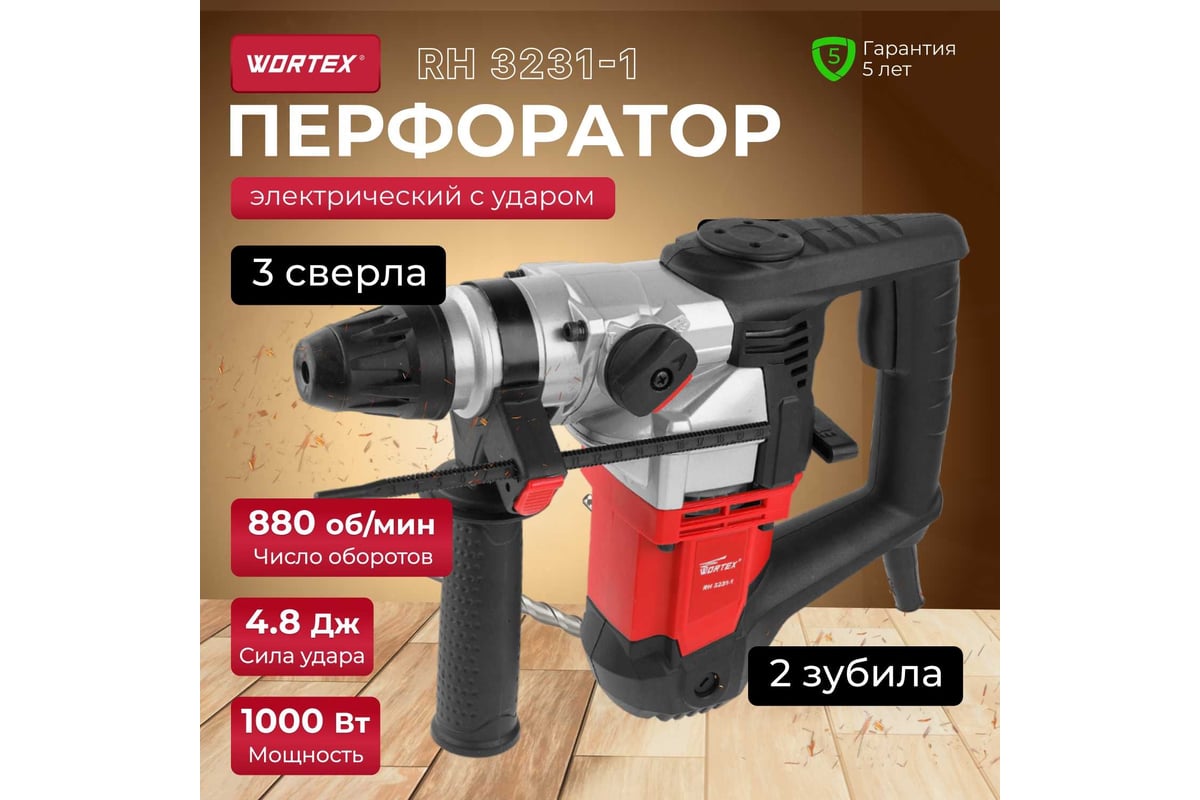 Перфоратор Wortex RH 3231-1 RH323111129